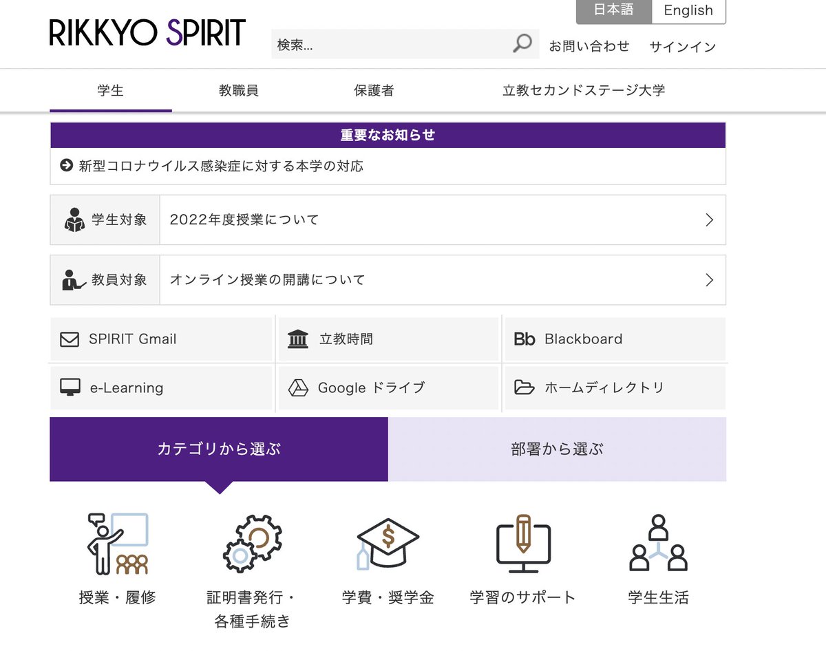 立教スピリットとは何か？自由の学府が誇る建学の精神と就活で強い真相