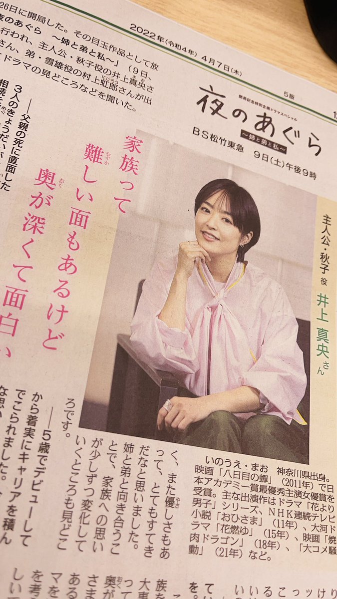 井上真央と創価学会の噂の真相｜生い立ちと結婚報道の裏側