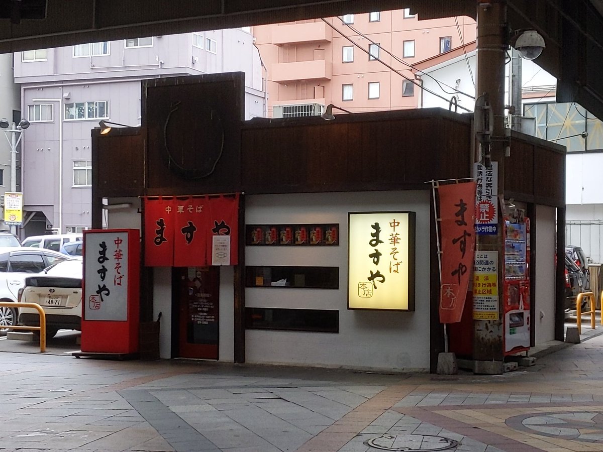 帯広駅前の絶対的王者！ますや本店が放つ十勝産小麦の圧倒的熱量