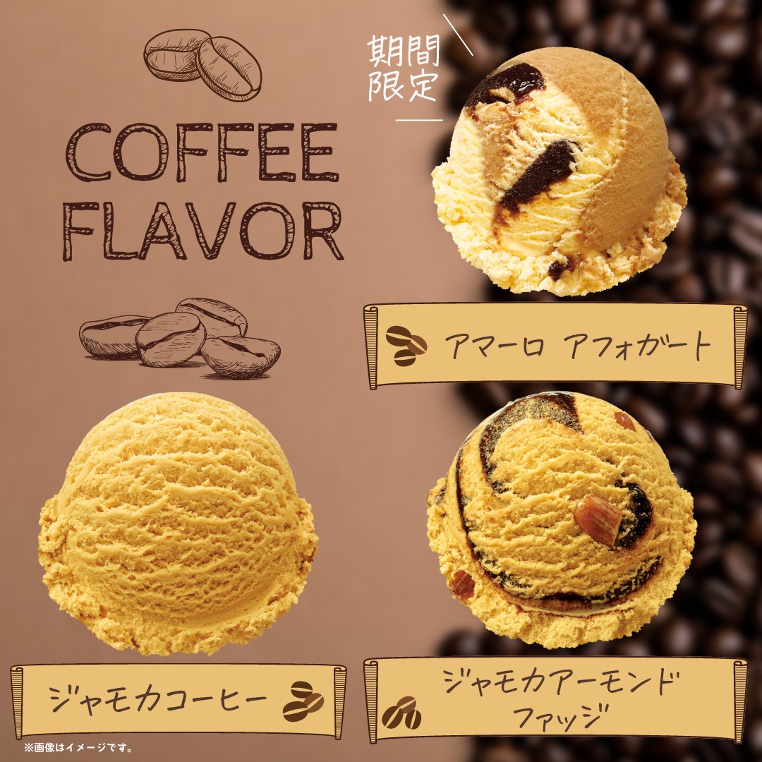 サーティワンのジャモカコーヒーが選ばれ続ける理由と徹底解剖