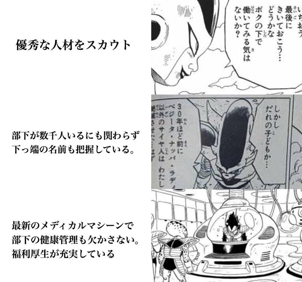 なぜ悪の帝王フリーザが「理想の上司」と称賛されるのか？驚きの組織論