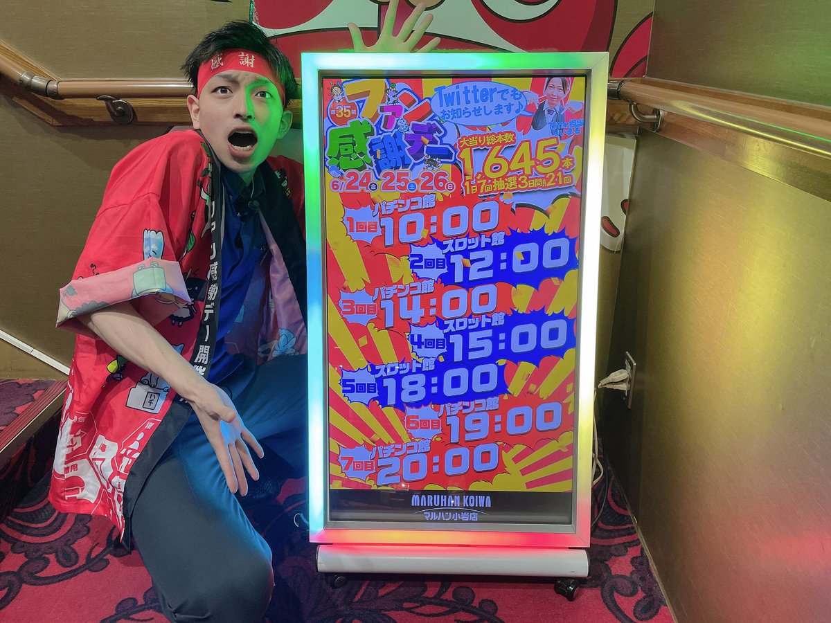 マルハン小岩ツイッターの示唆とは？店長投稿と出玉の真相を徹底調査