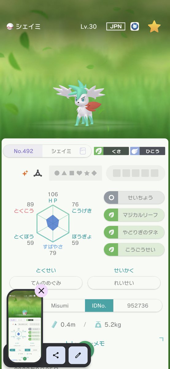 ポケモンGoのシェイミ入手方法！限定リサーチ攻略とフォルム変化