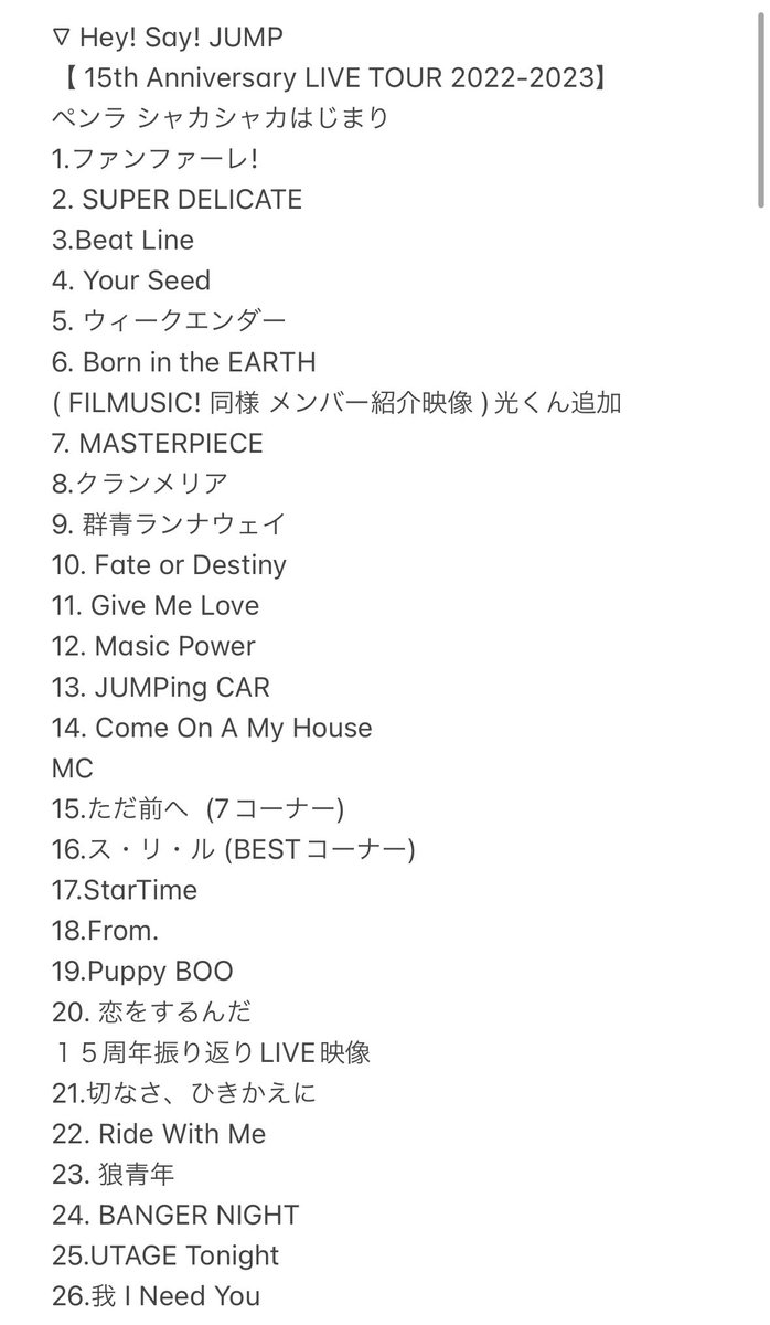 【2026最新】平成ジャンプのライブセトリ全曲速報！日替わり曲と見所