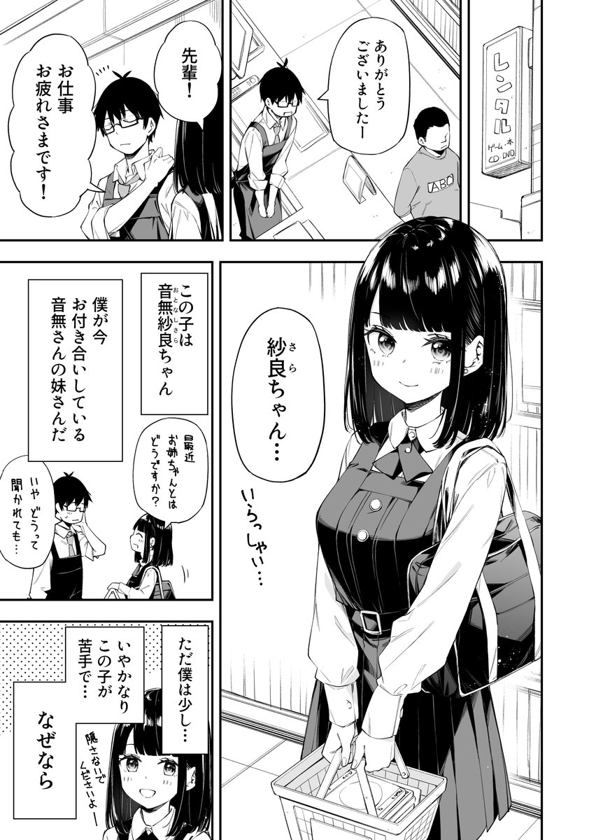 背徳感に溺れる「彼女の妹」漫画の神作選｜2026年最新トレンドと心理