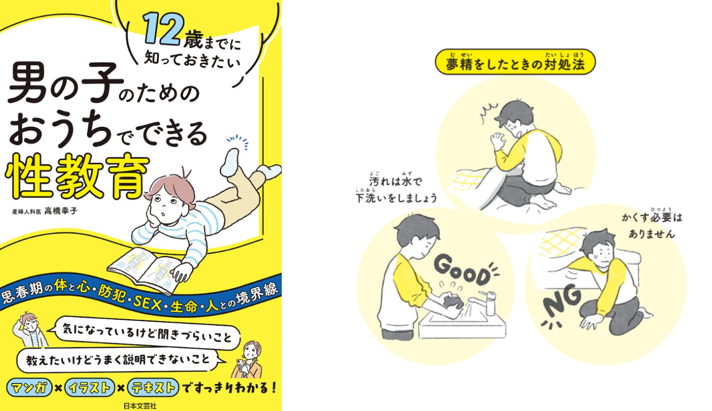 夢精とはなぜ起きる？原因や頻度と大人の対処法を専門記者が徹底解説