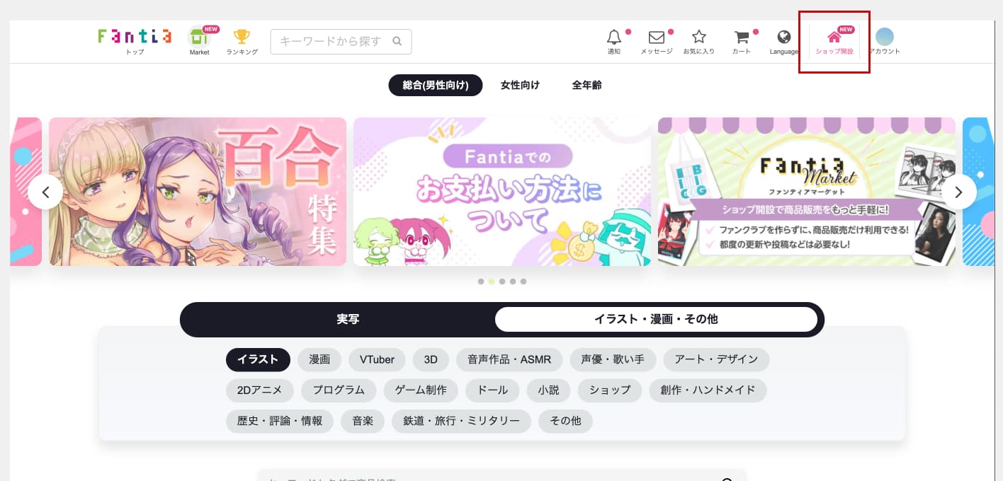 ファンティアとは？仕組みや料金・Fanboxとの違いを徹底解説【2026】