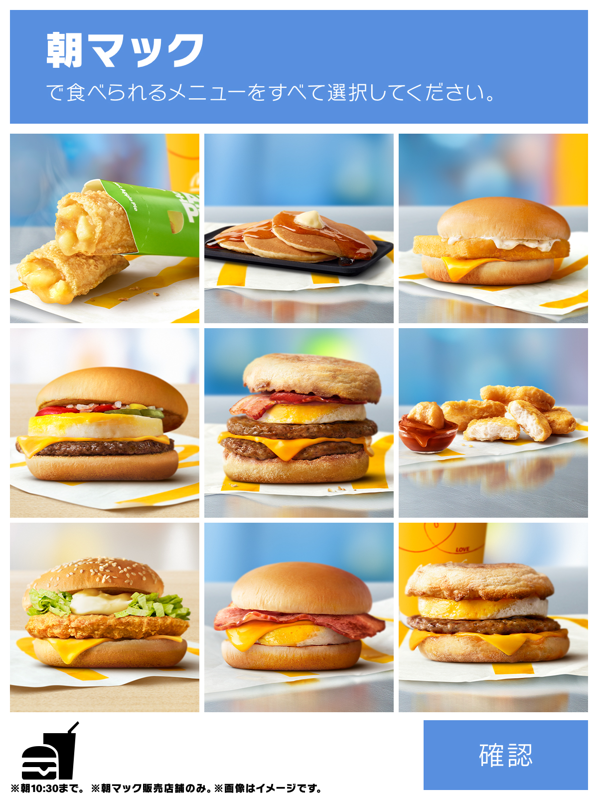 朝マックは何時まで？2026年最新メニューと切り替え時間の真相