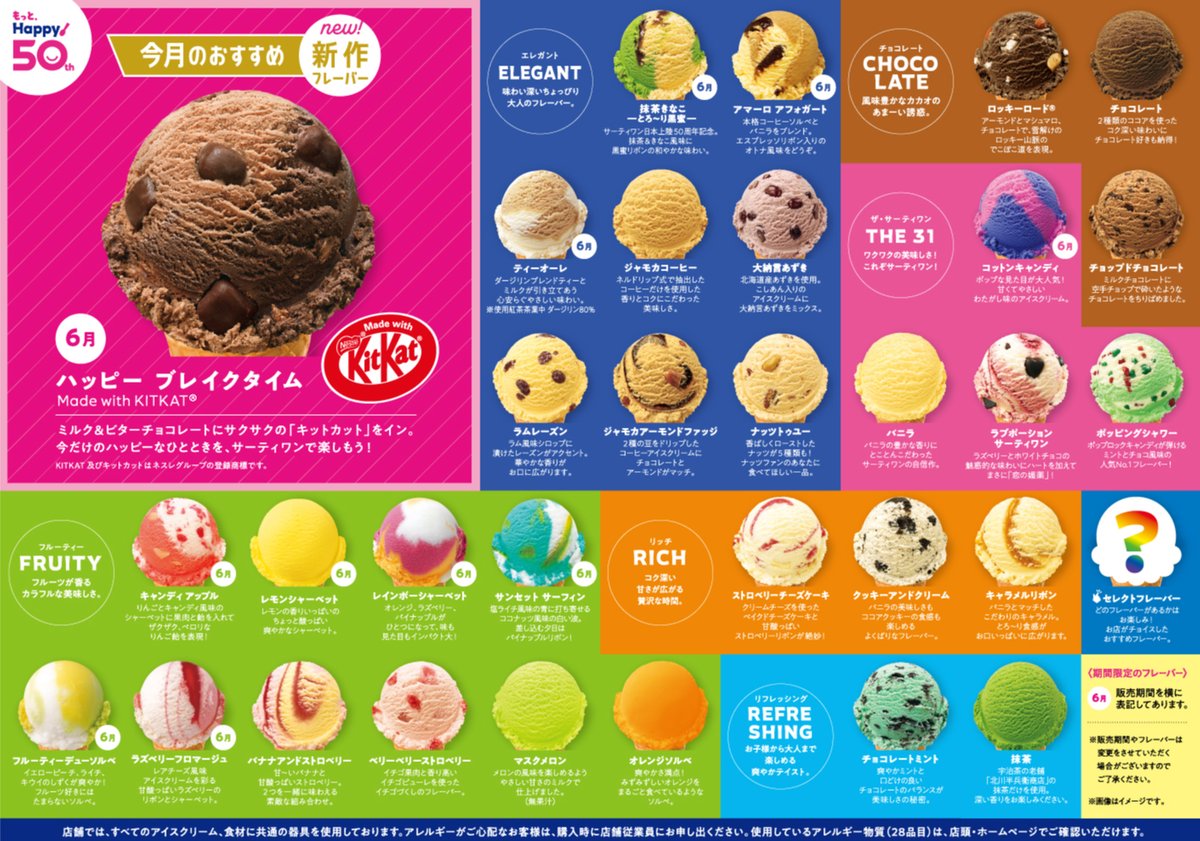 サーティワン6月メニュー最新攻略｜新作＆限定の評判と値段の真相