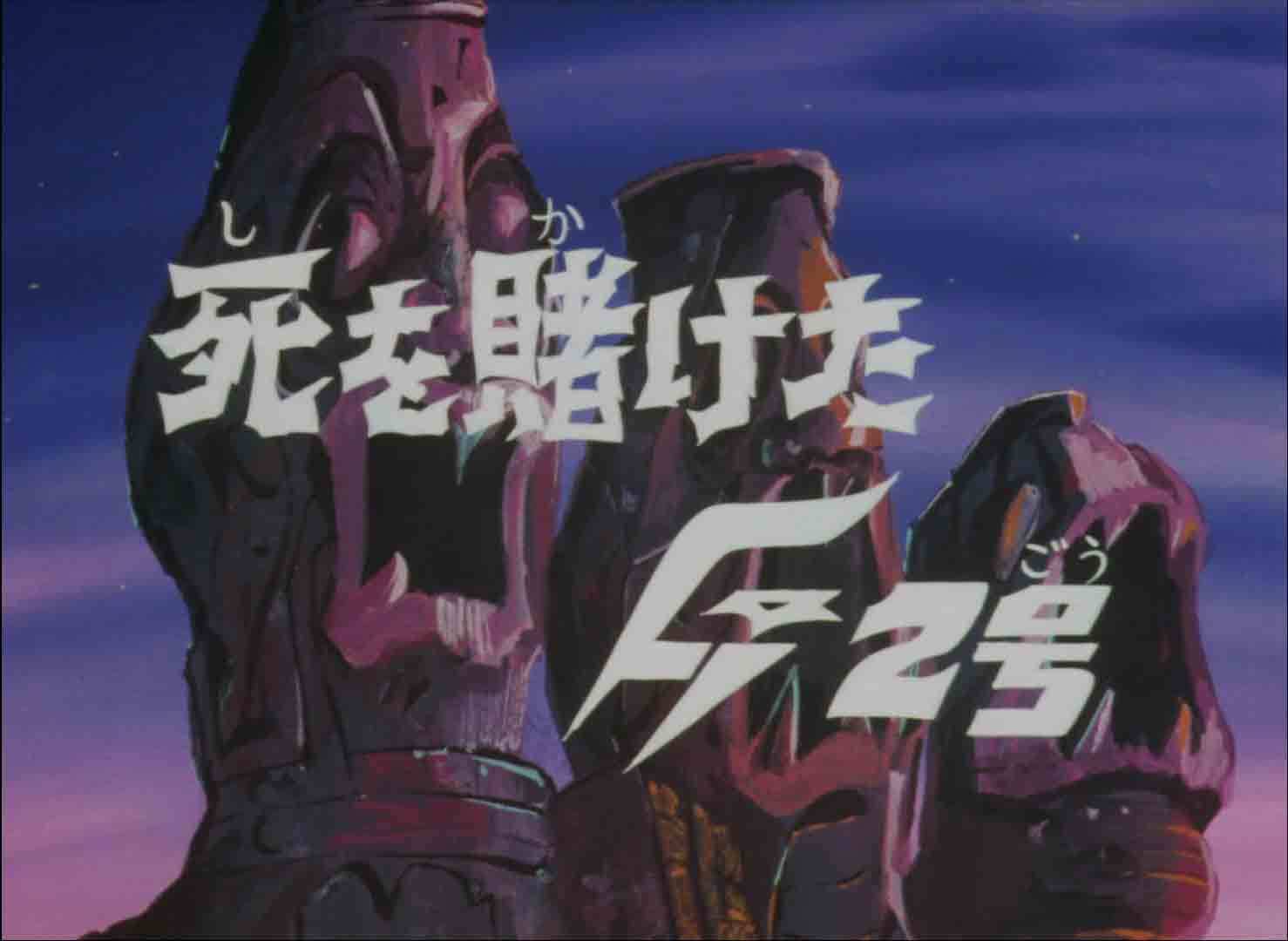 ガッチャマン死亡キャラ一覧！ジョー壮絶な最期と南部博士殉職の真相