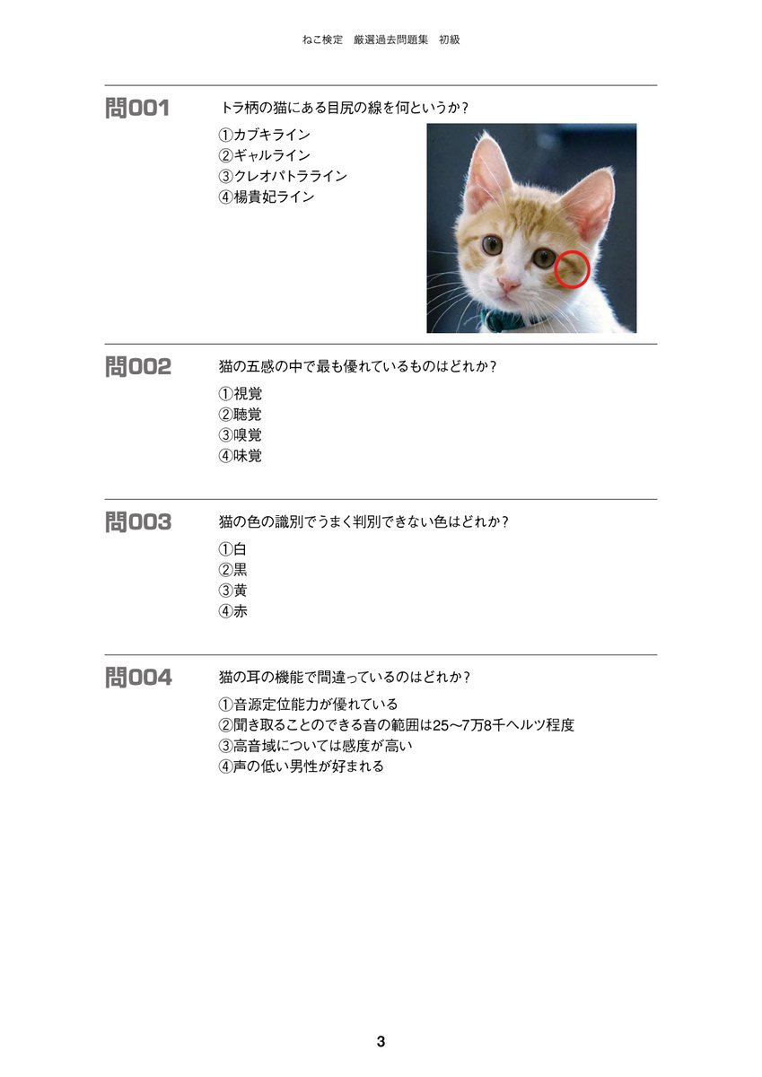猫検定の過去問は非公開？2026年最新傾向と一発合格の裏ワザ