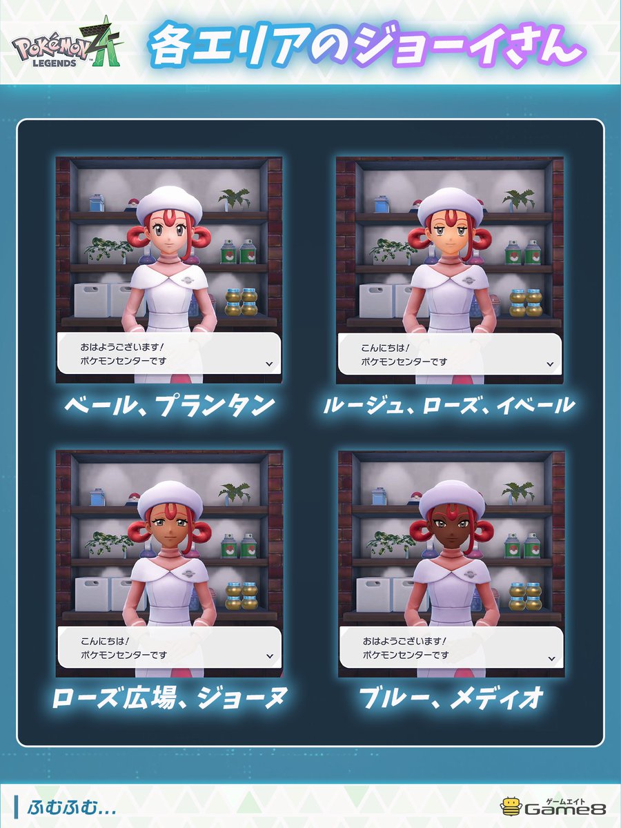 ポケモンセンターのジョーイさん解剖！全員同じ顔の真相と驚きの裏設定