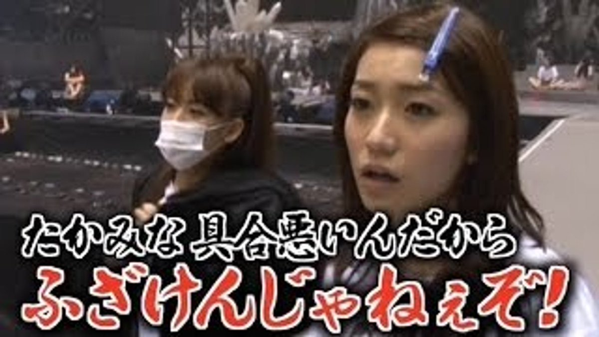 「たかみな具合悪いんだから」元ネタと真相｜Akb48西武ドーム伝説の舞台裏