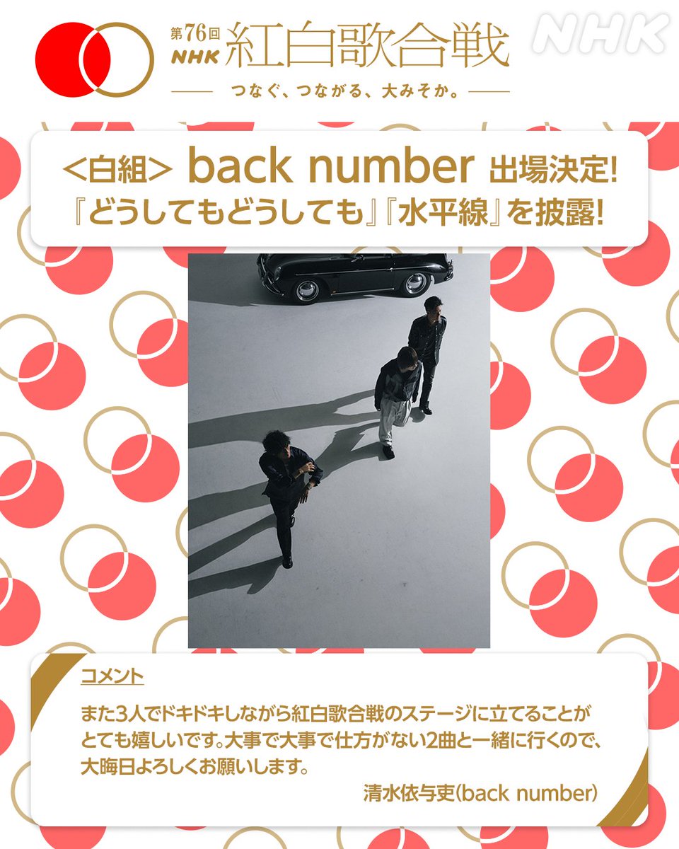 Back Numberが紅白で魅せる舞台裏と演奏曲目の徹底予想