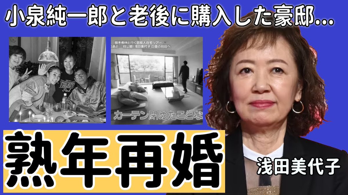 浅田美代子の再婚真相に迫る！吉田拓郎との別れと独身貫く現在の姿