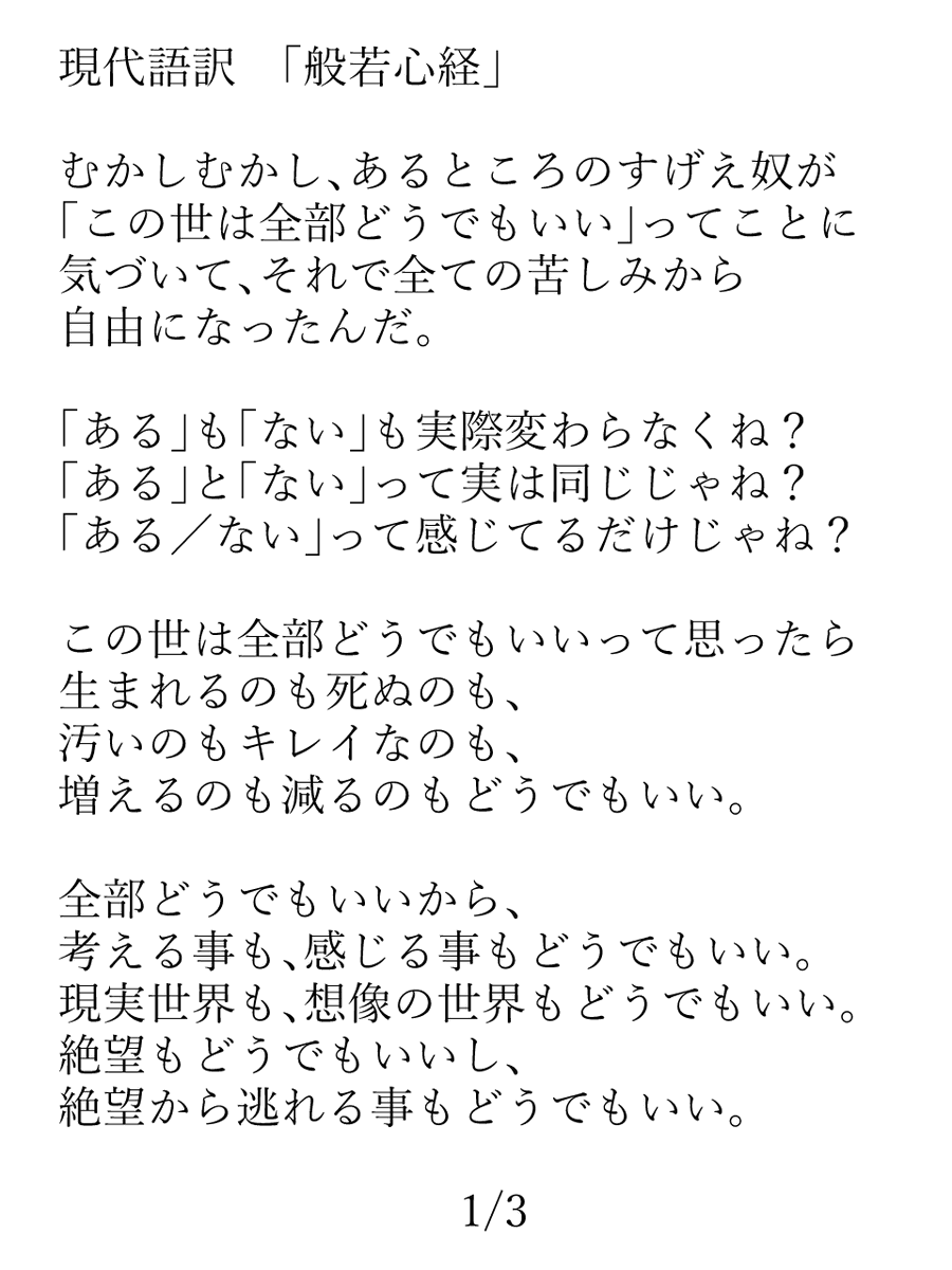 古刹の祈りが重低音で爆ぜる！般若心経ロック旋風の意外な真実