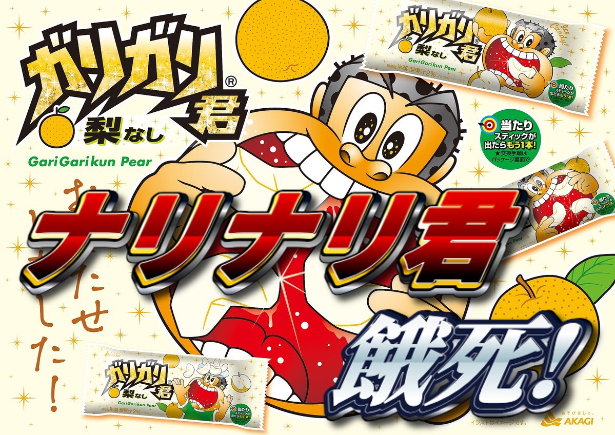 【2026最新】ゴツゴツのアハンとは？元ネタと意味・流行の真相