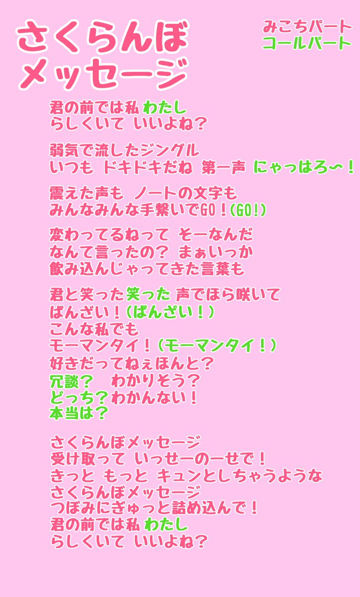 さくらんぼ飲みコールの歌詞と振付完全版！2026年の鉄則と注意点