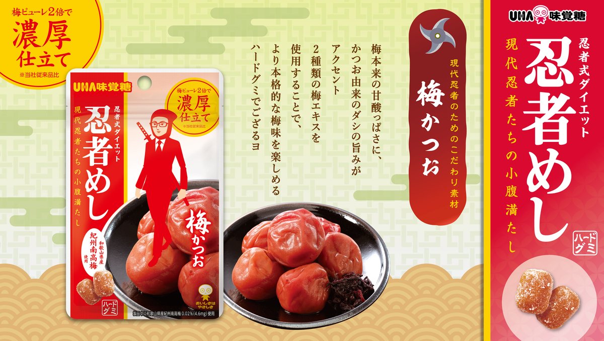 忍者めし梅かつお販売終了の噂と真相！2026最新の販売店と再販情報