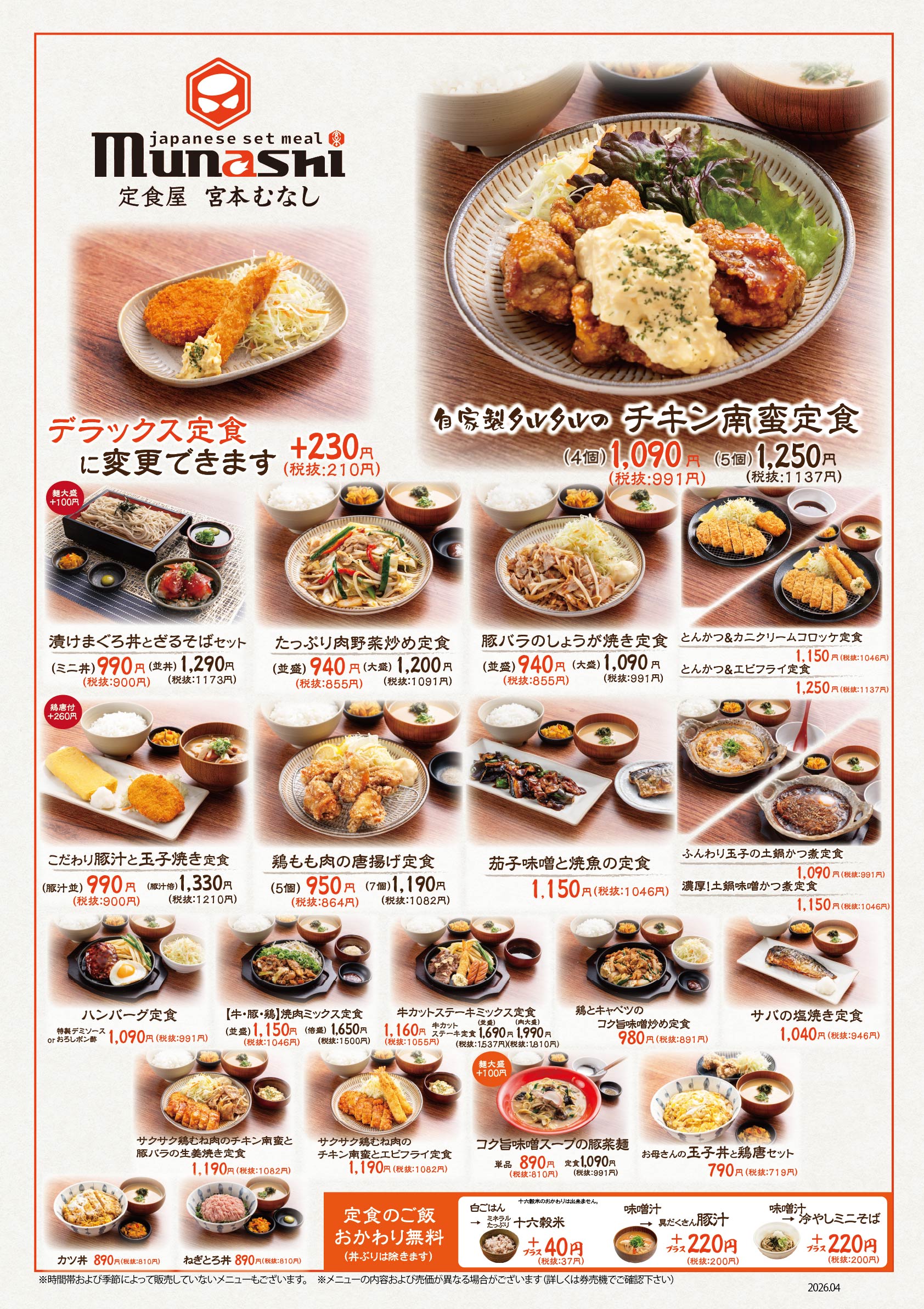 宮本むなし最新メニュー徹底攻略！おかわり自由と人気定食の実態