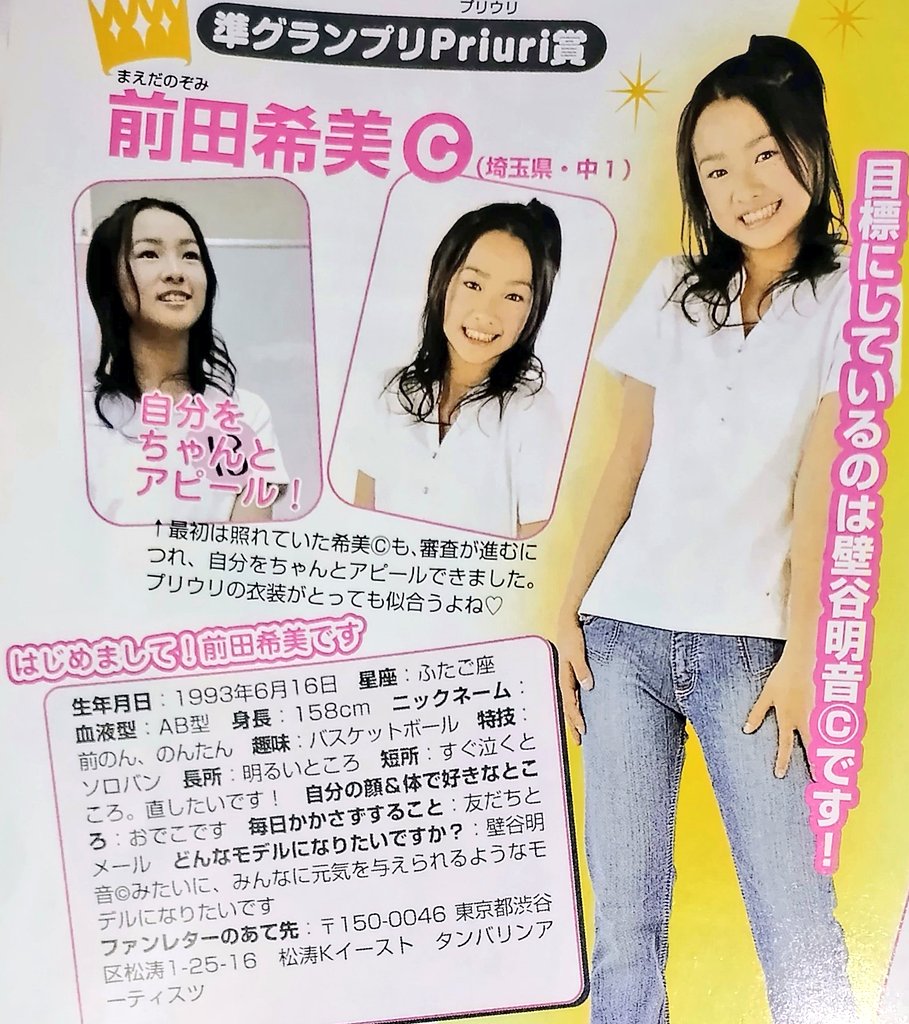 伝説のピチモ・まえのん（前田希美）！表紙無双の全盛期から現在まで