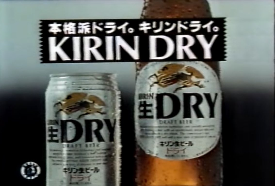 日本のビール勢力図を変えた「ドライ戦争」の全真相と逆転劇の舞台裏