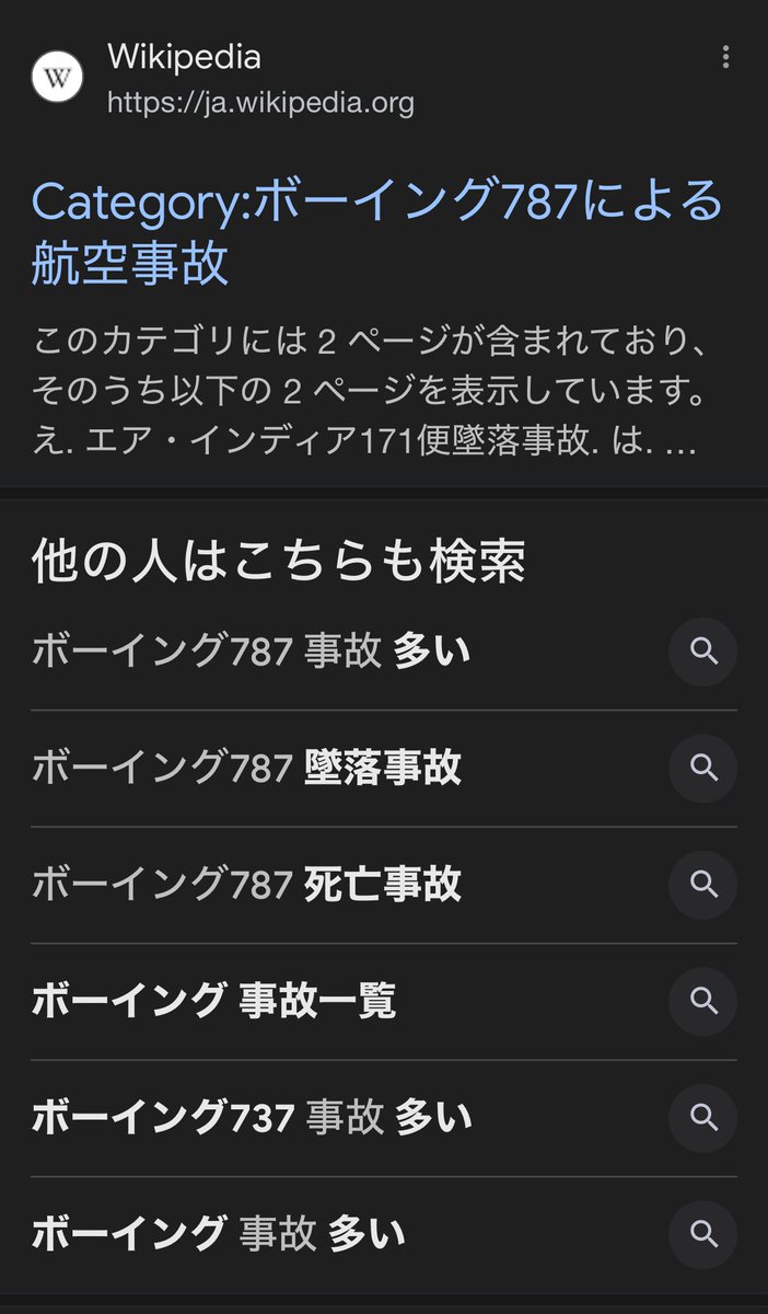 ボーイング787は事故が多い？安全性とトラブルの真相を徹底検証