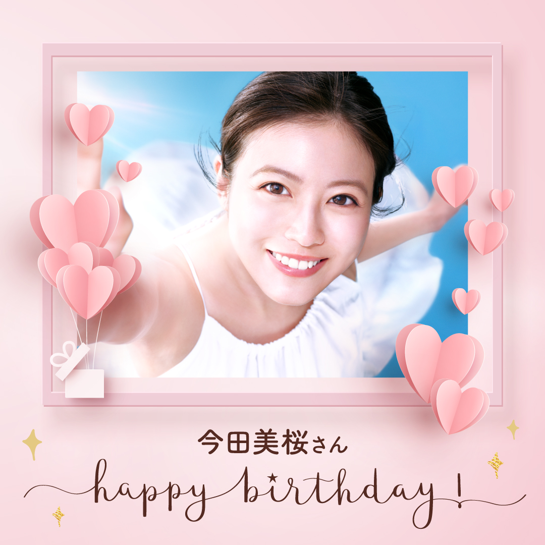 今田美桜の誕生日は3月5日！現在の年齢と歴代サプライズの真相