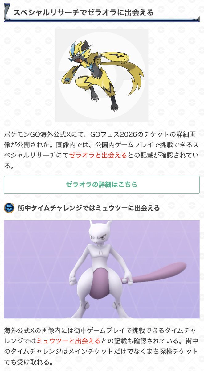 ポケモンGoのゼラオラはいつ実装？未実装の理由と入手方法を徹底解説