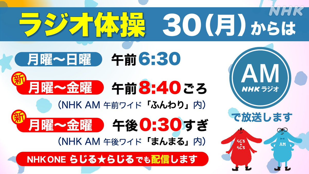 【2026最新】Nhkラジオ体操の放送時間は？朝昼夕の全日程と見逃し配信