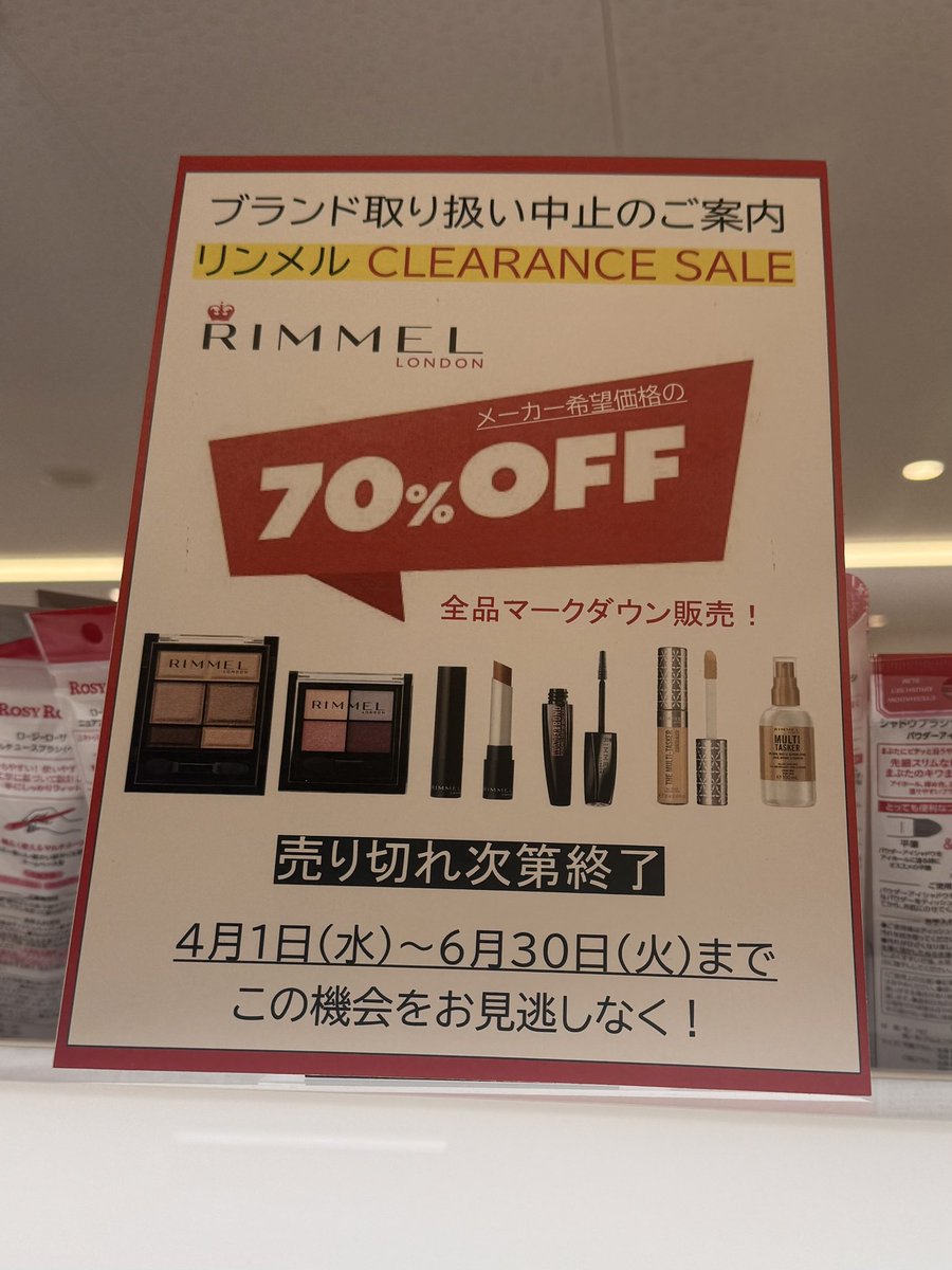 【独自取材】リンメル撤退説の真偽は？店舗最新情報と代替案