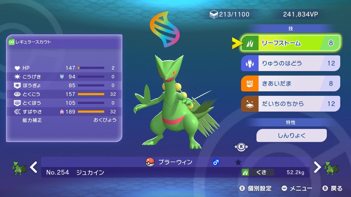 ポケモンSvジュカイン育成論！かるわざ型の技構成と努力値調整の決定版