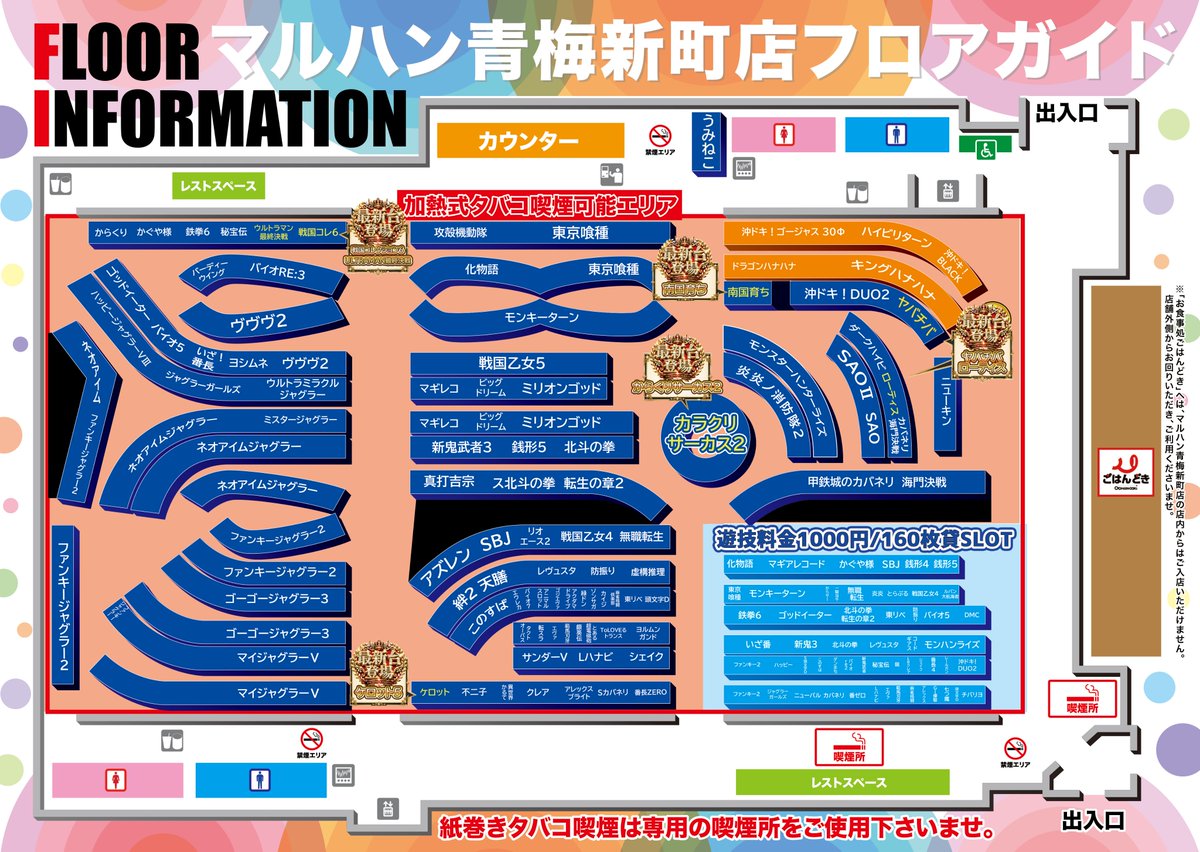 マルハン青梅新町店の出玉真相と旧イベ攻略！2026年抽選・設定状況