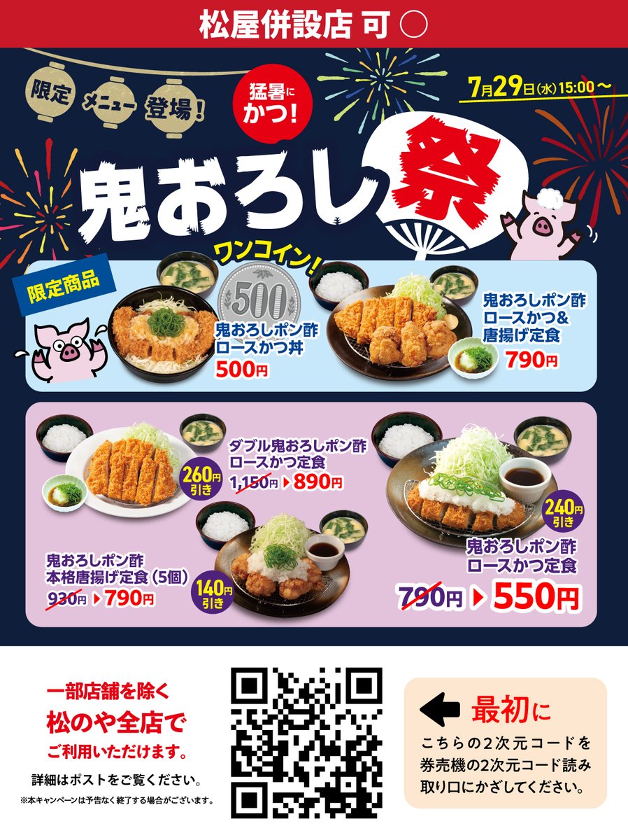 近くの松のやはどこ？松屋併設店が急増する理由と賢い活用法