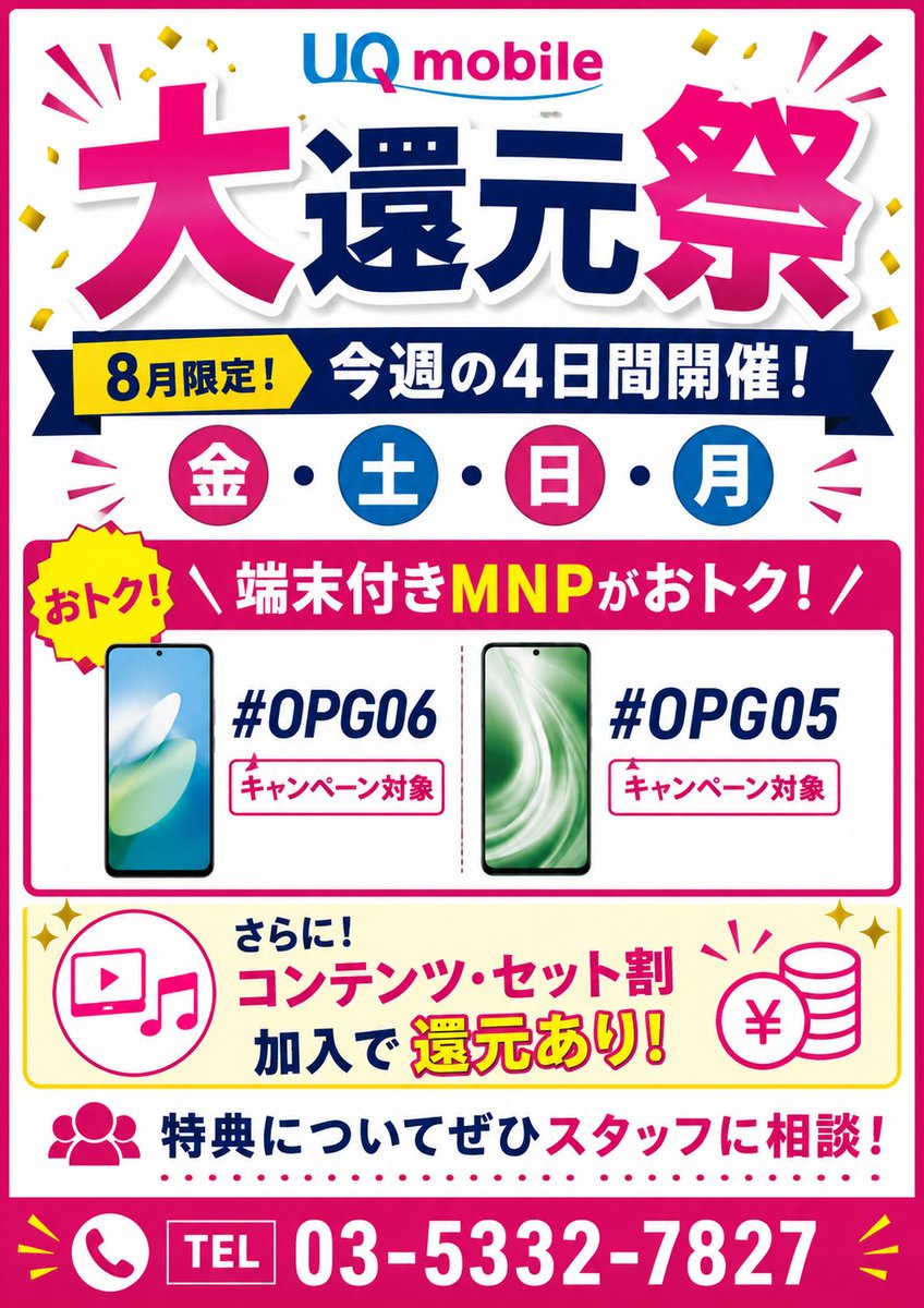 テルル高田馬場店の評判と特価施策の真相｜後悔しないMnp乗り換え術