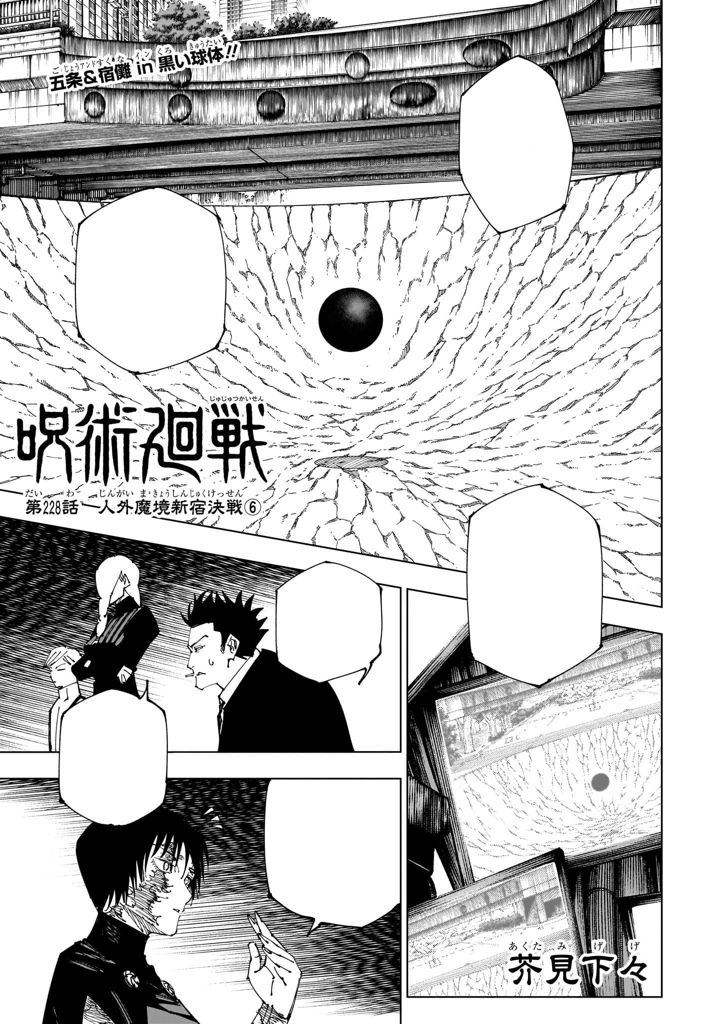 呪術廻戦228話ネタバレ考察｜五条悟の鼻血と魔虚羅の法輪が示す決着の行方