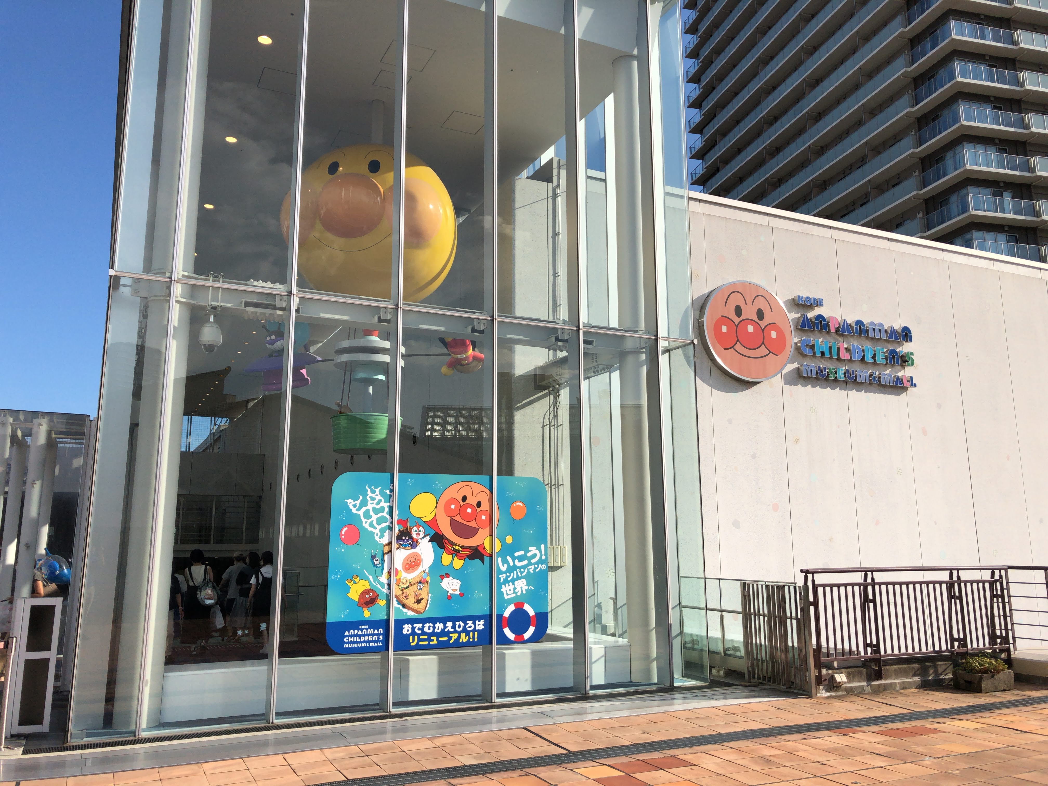 【2026年最新】神戸アンパンマンミュージアムの入場料・混雑回避・限定グッズまで現地徹底取材！週末家族おでかけの完全ガイド