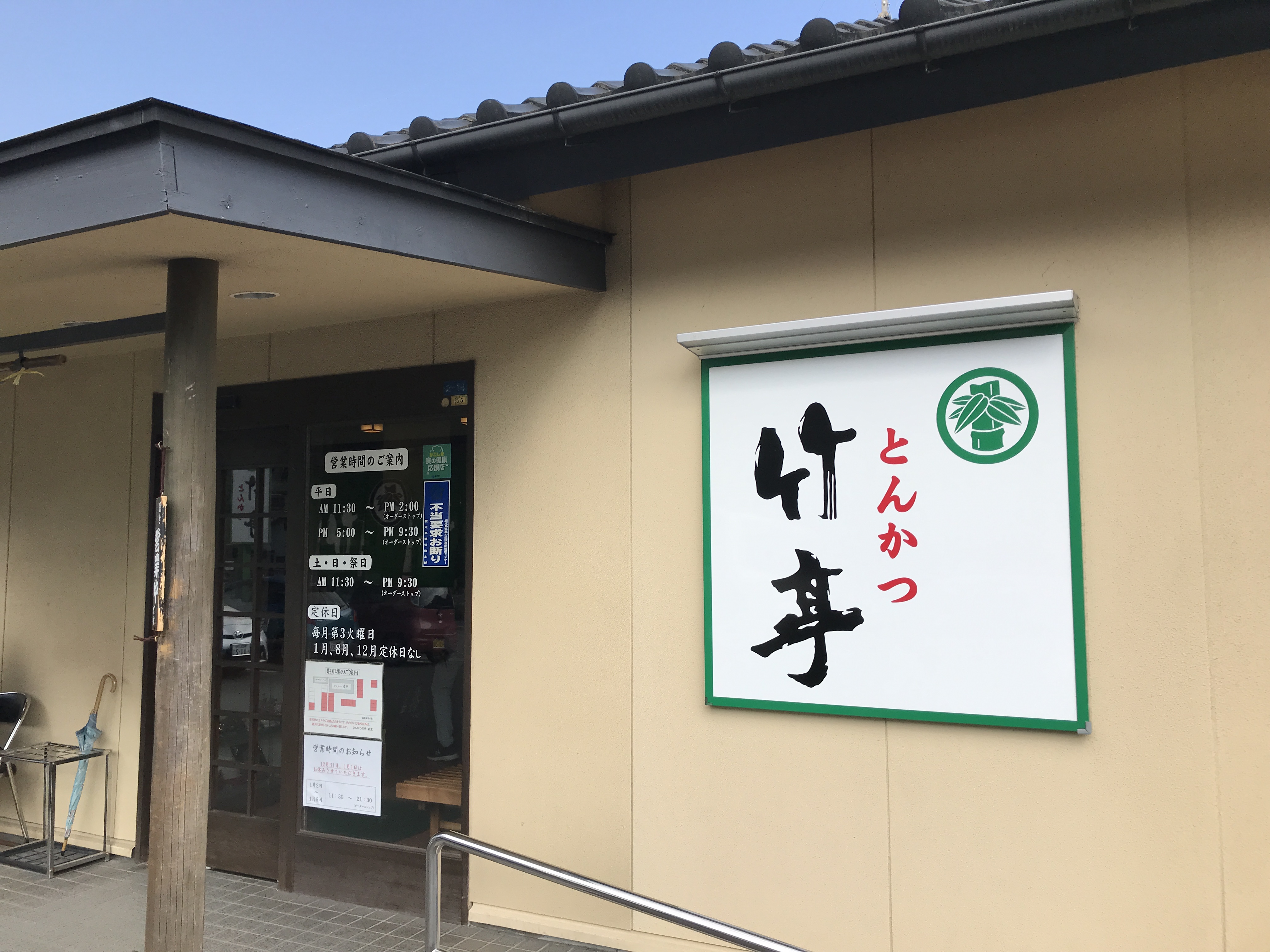 とんかつ竹亭田上店の行列理由と神コスパの真相！人気メニューと攻略法