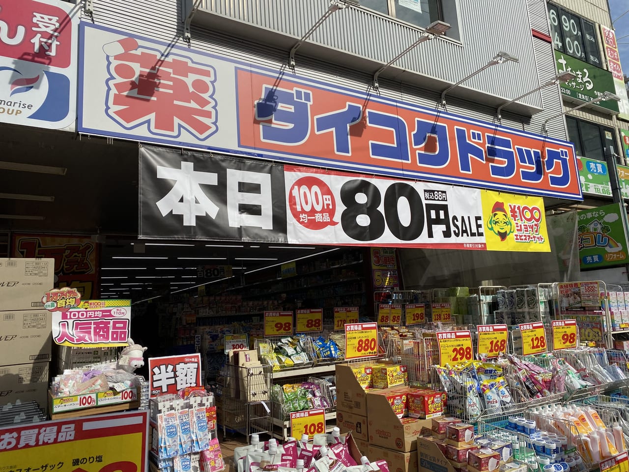 ダイコクドラッグ今福鶴見店の特売日と混雑は？100均や最新動向を調査