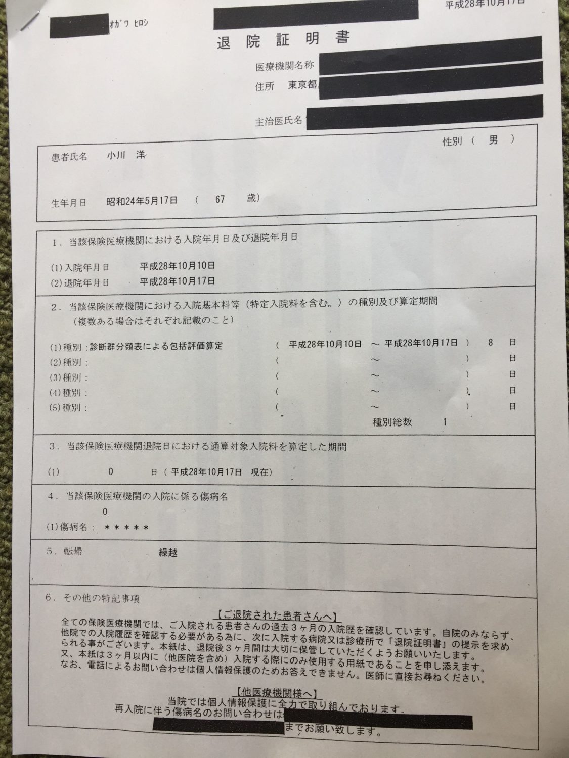 退院証明書とは？診断書との違いや提出先・転院3ヶ月ルールを徹底解説