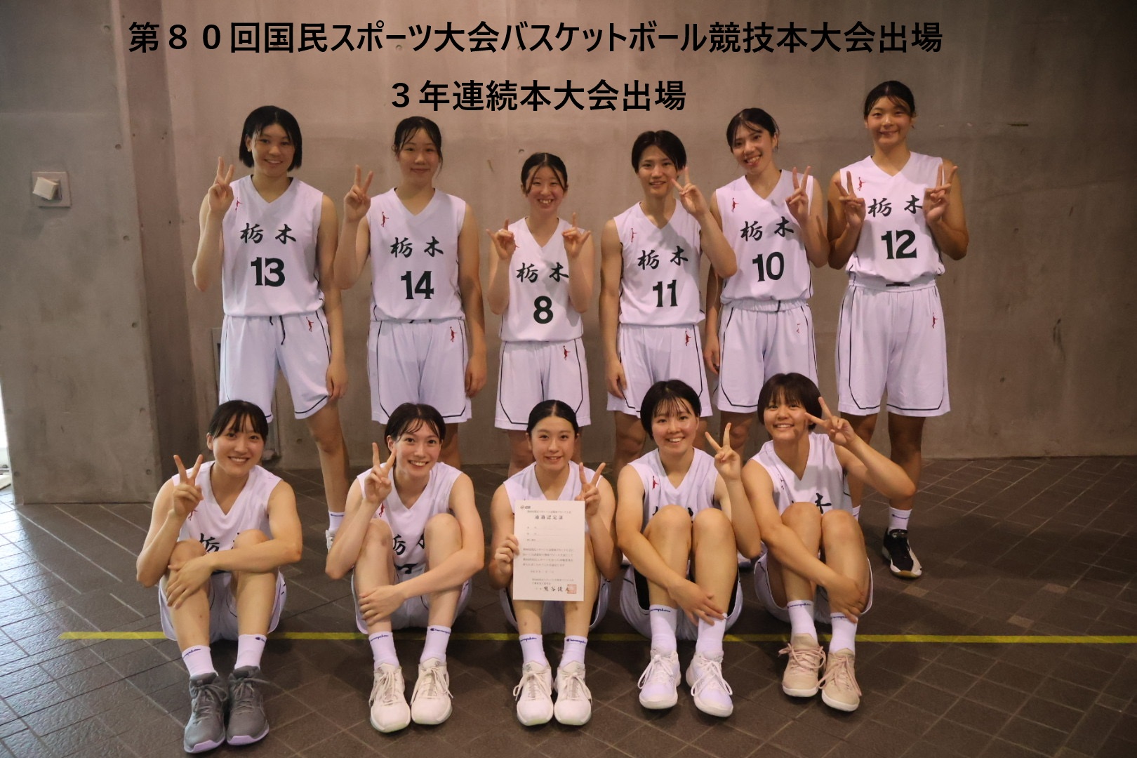 栃木県高校バスケ2026最新勢力図｜強豪校の現在地とインターハイ予選を左右する決定的要因
