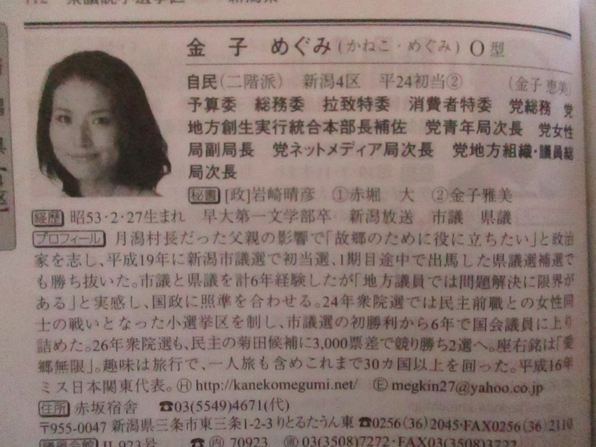 金子恵美の血液型は何型？宮崎謙介との相性やサバサバした性格の真相