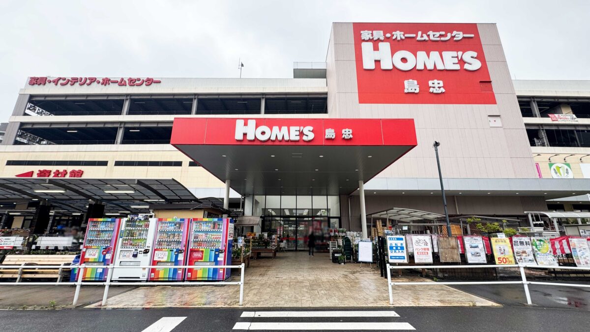 島忠ホームズ北赤羽店の真相を追う｜営業動向と閉店の噂を徹底検証