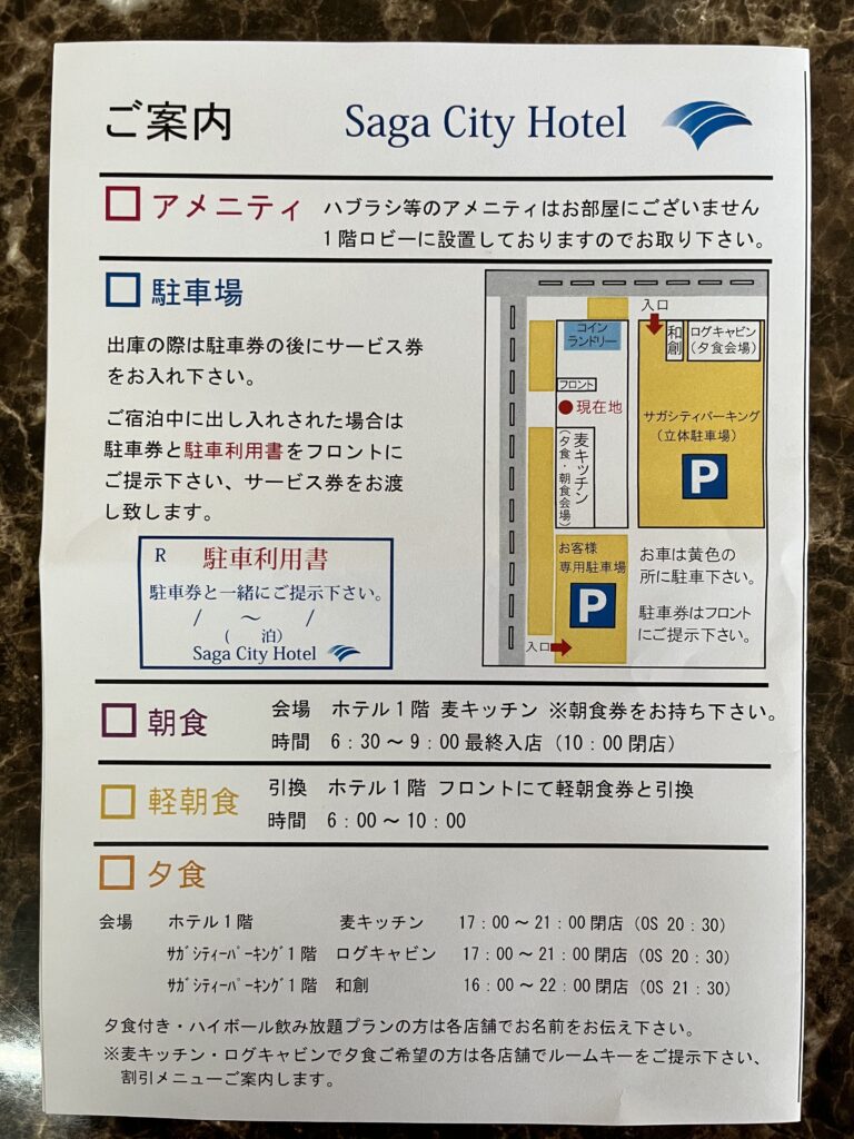 サガシティパーキングの料金と最大料金を徹底解剖！佐賀駅前の賢い駐車術