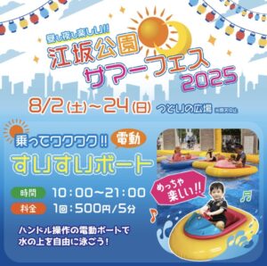 【まとめ】 江坂 公園 イベント 話題のSns投稿まとめ 2026 #742