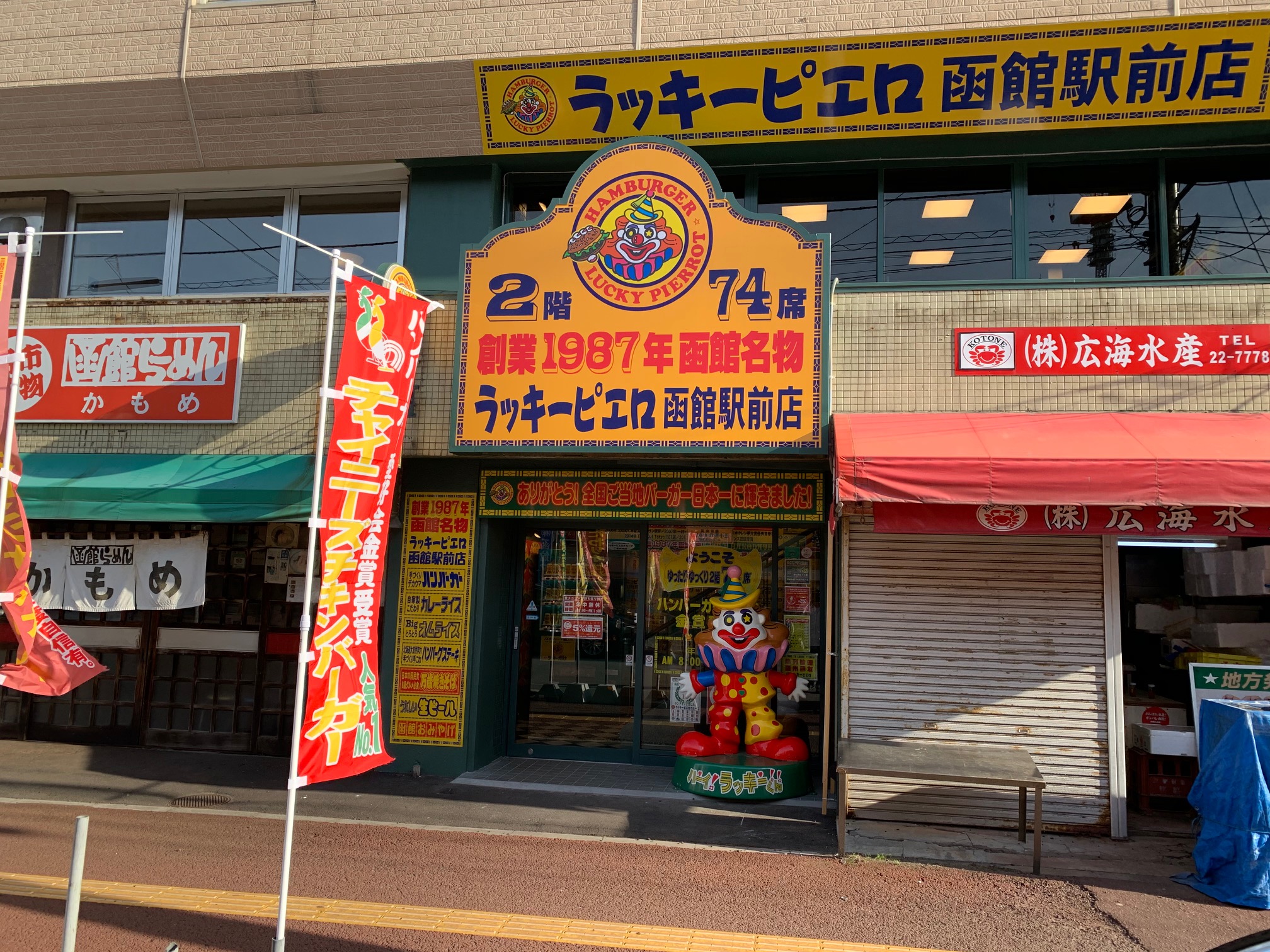 ラッキーピエロ函館駅前店攻略！大行列の真相と待ち時間ゼロの裏ワザ