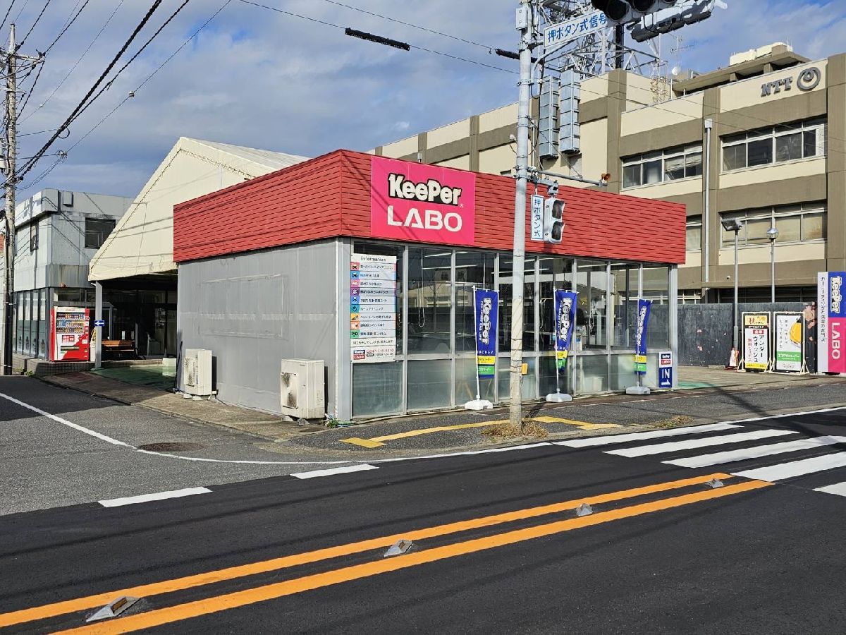 キーパーラボ松戸東店の評判は？料金やWeb割・仕上がりを徹底検証