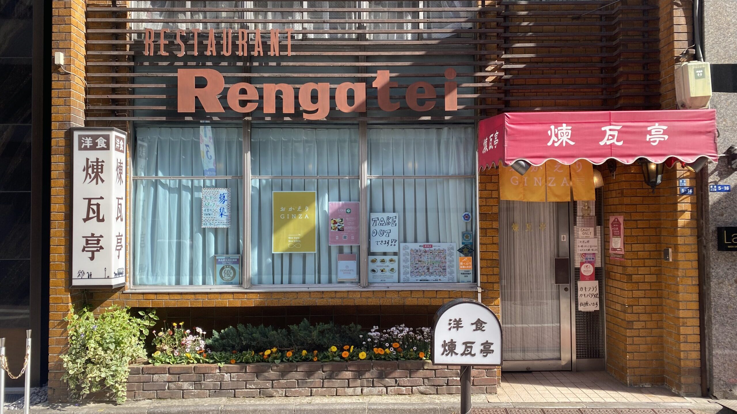 銀座煉瓦亭の真価｜日本の洋食発祥の歴史と元祖の味を徹底解剖