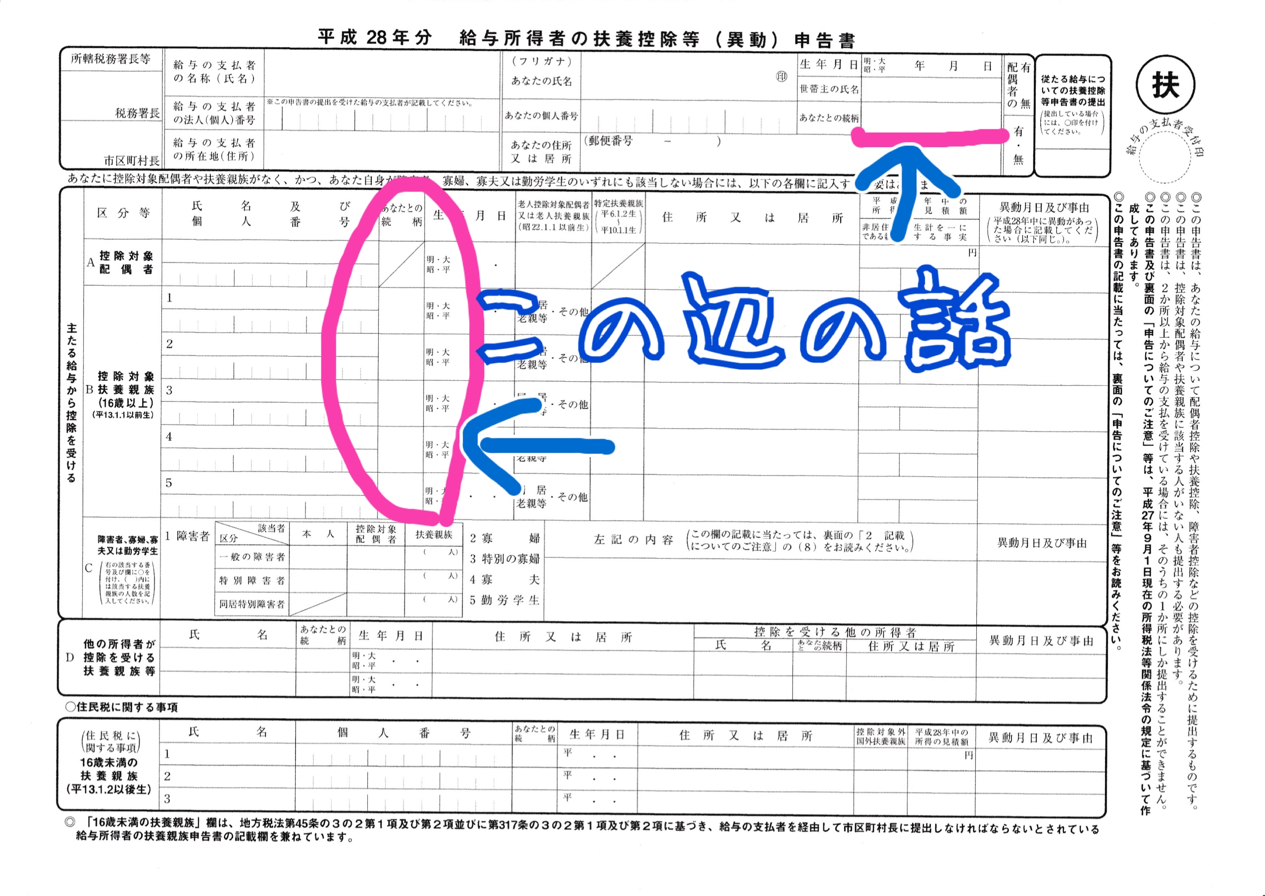 続柄とは？公的書類で変わる基準と書き方・早見表を徹底解説