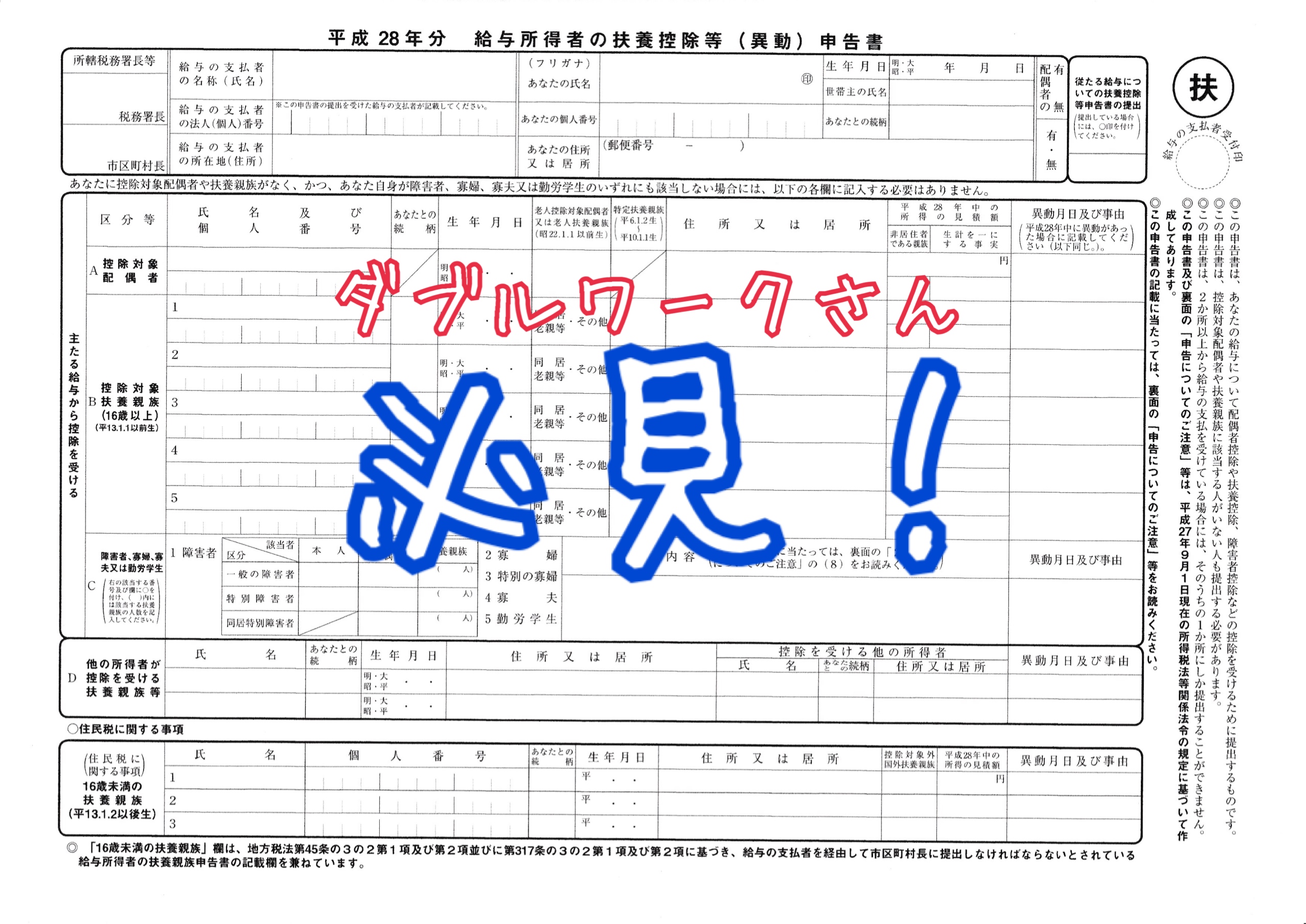 ダブルワークの年末調整は2箇所出せる？本業副業の申告基準と会社バレの真相